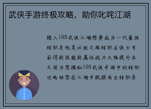 武侠手游终极攻略，助你叱咤江湖