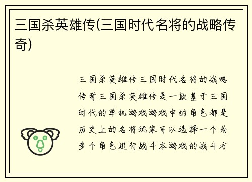 三国杀英雄传(三国时代名将的战略传奇)